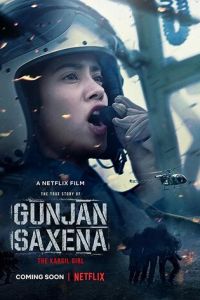   Лётчица Гунджан Саксена (2020)